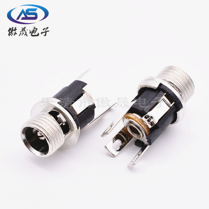 DC插座 DC025M 带螺母 DC电源插座 DC-025M 插座 5.5-2.1/2.5MM