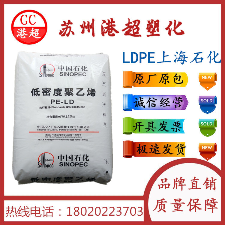 Antistatic LDPE Shanghai petrochemical D015 Cable sheath General raw materials Homopolymer Low-density