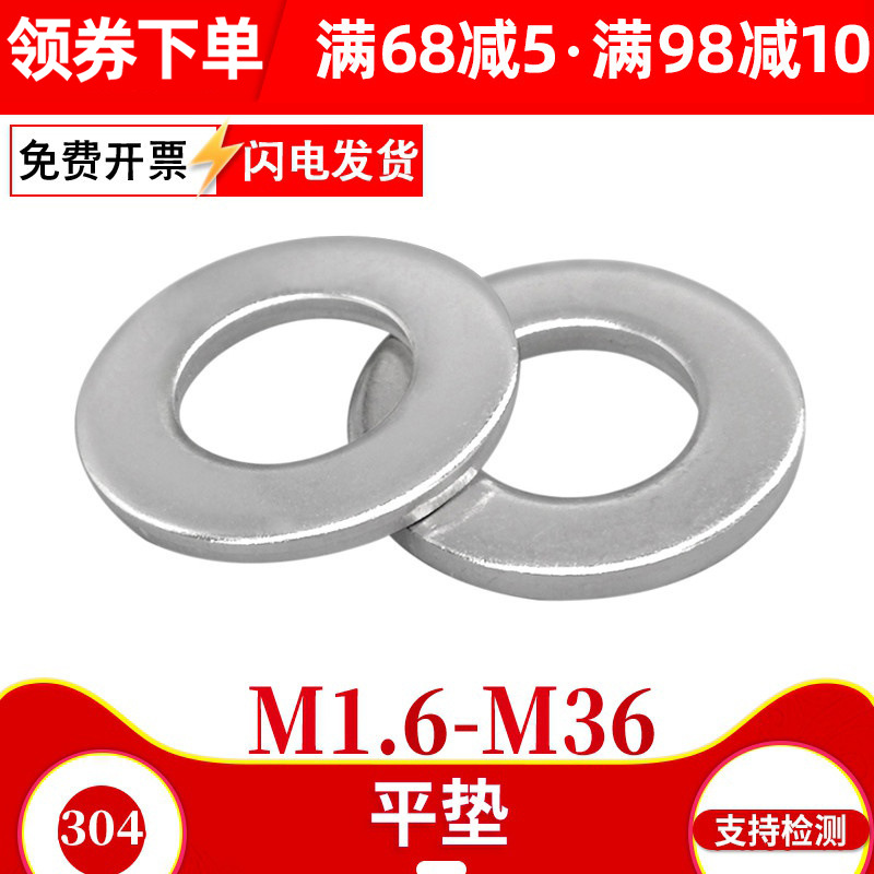 304不锈钢平垫片加大加厚介子垫片金属螺丝垫圈M3M4M5M6M8M10M36