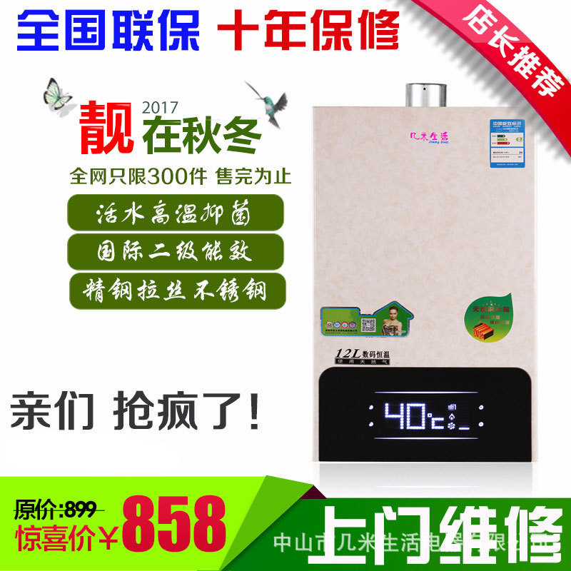 幾米生活JSQ24-JM840 數碼恒溫10L12L熱水器天燃氣液化器煤氣節能