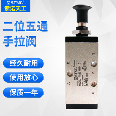 STNC Sono Tiangong два Wutong Hand Pull Valve TG2521H-08/2531H-10/2511H-06