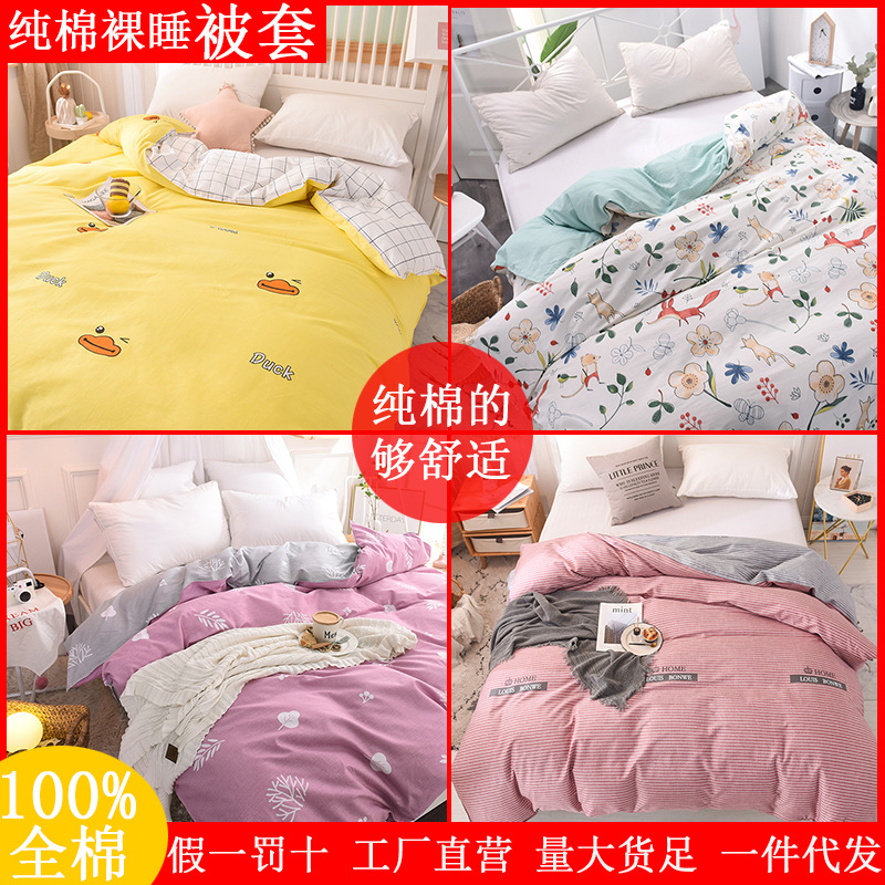 纯棉被套单件套全棉被罩单人1.5m1.8米床双人200x230男女学生宿舍