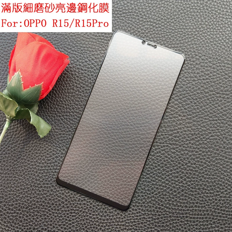Применяемый стальной фильм OPPO R15 полный версия электроплатирование анти отпечатков пальцев R15Pro матовое стекло наклейка A3 антиподглядывающая защитная плёнка