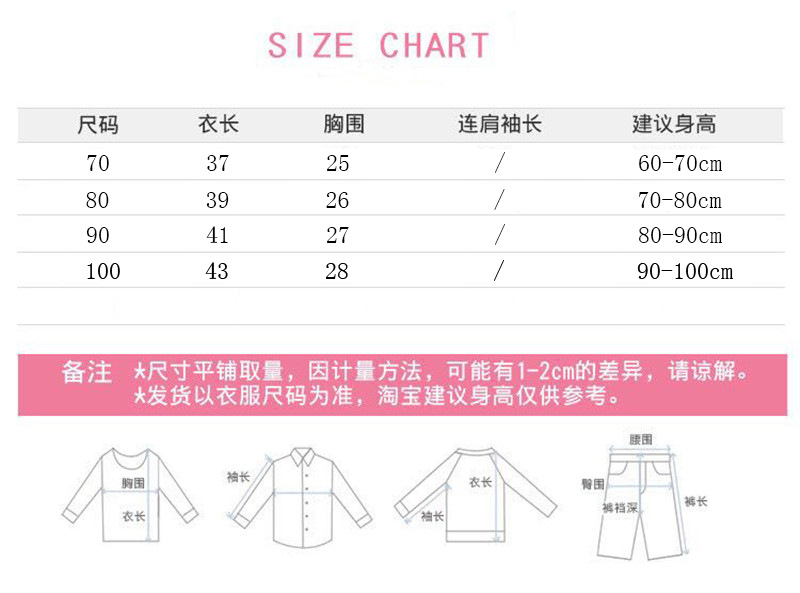 夏装通用尺码表