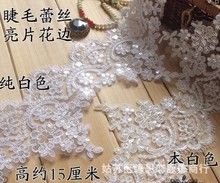 优质热卖白色流苏婚纱礼服刺绣蕾丝贴花 服装手工婚鞋diy朵花辅料