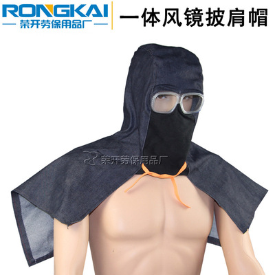 带风镜防尘披肩帽风帽套头带帽檐牛仔布加厚劳保男女搬运工作防污