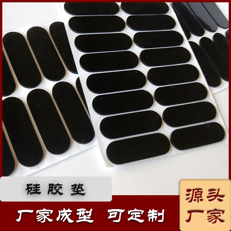 Прямые поставки с фабрики Овальная силиконовая пленка, силиконовый Противоскользящий лист, самоклеящаяся Силиконовая накладка для ног, круглая Силиконовая накладка с защитой от столкновений