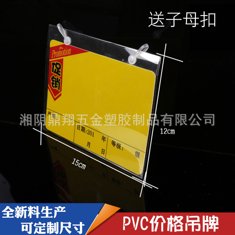 超市专用堆头双耳价格吊牌透明PVC价格塑胶封套 A6塑料特价保护膜