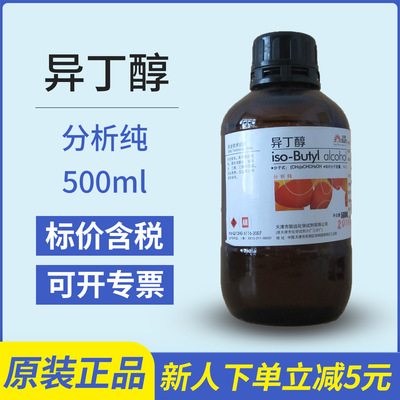 異丁醇 分析純 試劑批發 500ml CAS:78-83-1 化學試劑