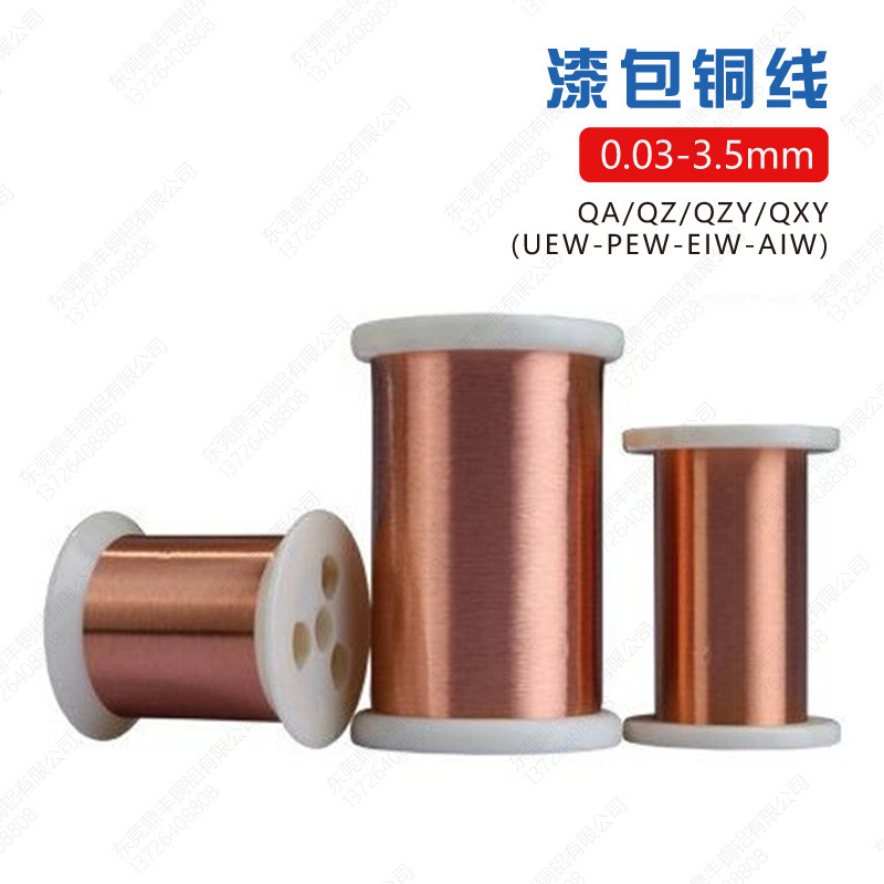 QA-QZ-QZY   0.03--6.0MM漆包铜线 铜包铝 漆包线  各种颜色齐全