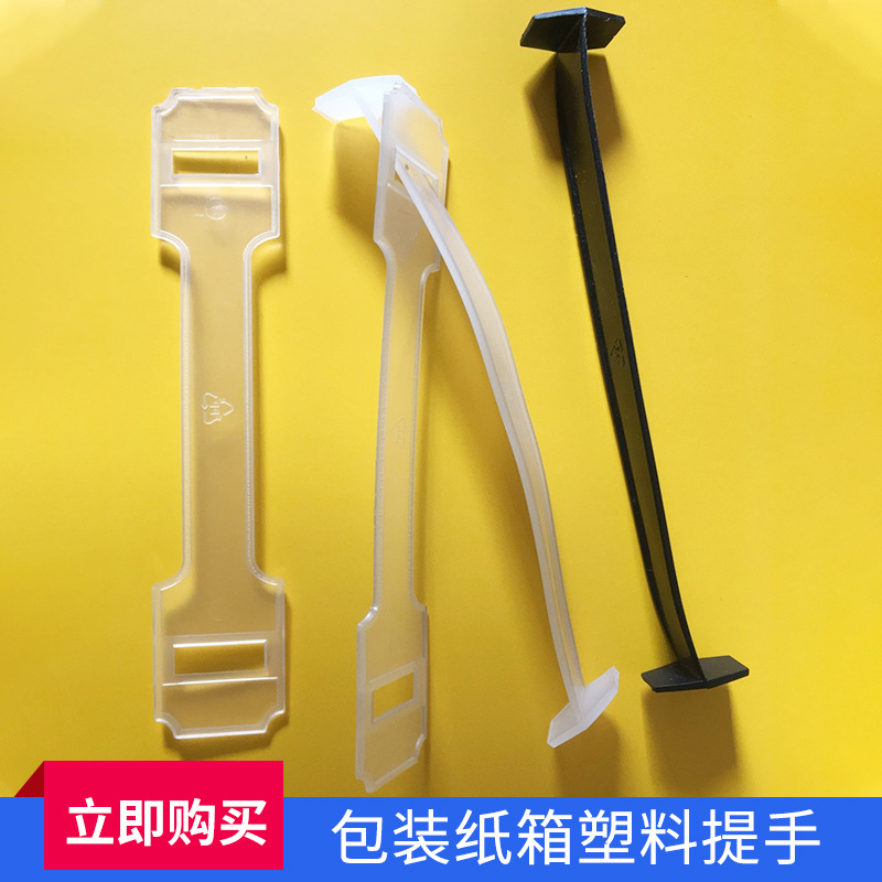 函丰塑料挂钩厂15年专业挂钩厂 牛奶箱手提 纸箱提手 箱包提手