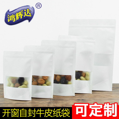 加厚白色牛皮纸开窗自封自立袋休闲食品密封袋五谷杂粮通用包装袋|ms