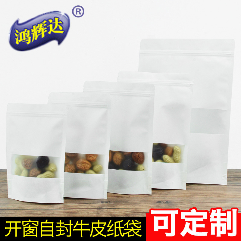 加厚白色牛皮纸开窗自封自立袋休闲食品密封袋五谷杂粮通用包装袋|ms