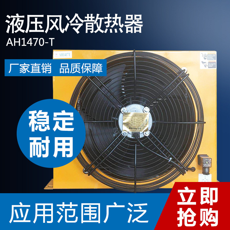 Ah1470 Hydraulic Air-Cooled Radiator Oil Cooler Water-Cooled Radiator Gantry Shear Tiger Head Shear Air Cooler Heat Exchange