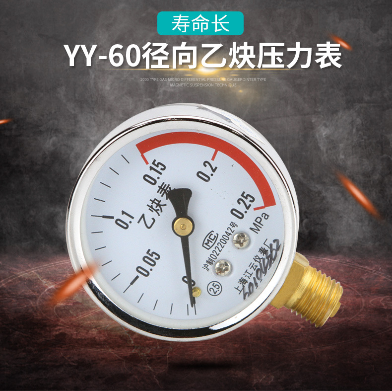 上海江云YY-60乙炔压力表安装工程工业使用仪器仪表0-4MPa压力表