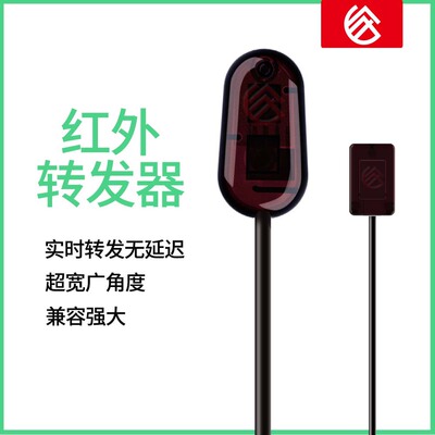 越衆誠U101A靈敏智能家電共享器紅外線轉發器IR兼容特強 現貨