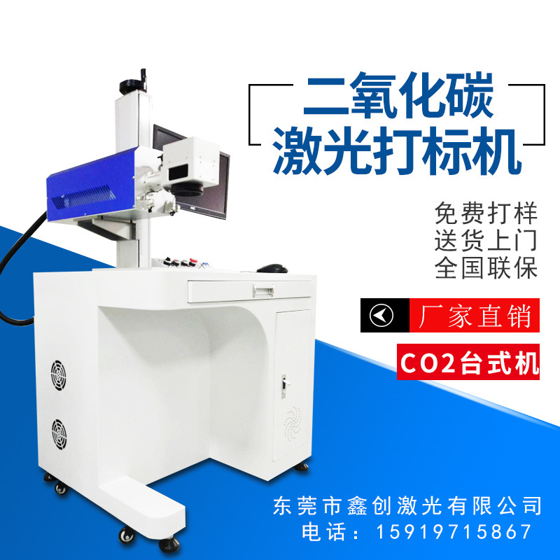 非金属工艺品雕刻文字图案 CO2激光打标机 二氧化碳雕刻机刻字机