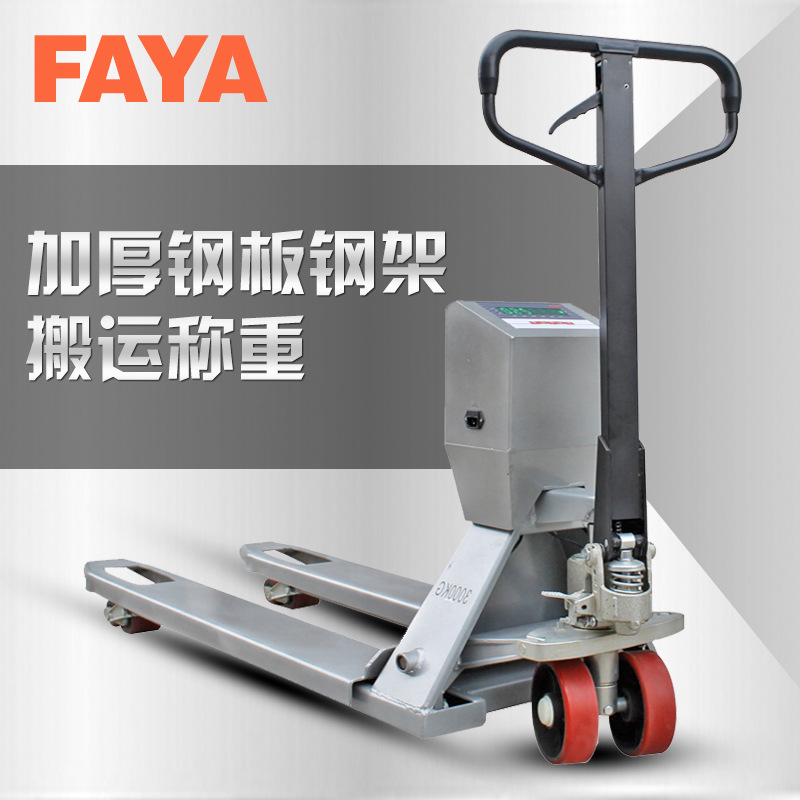 耀华 叉车称重秤3吨带电子称叉车秤搬运车液压升降手推移动地磅秤