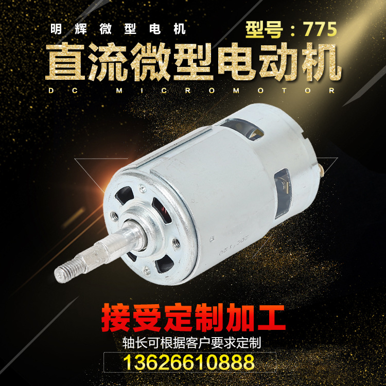 专业生产775铝头微型电机 自动门锁电机高转速直流马达微型电机