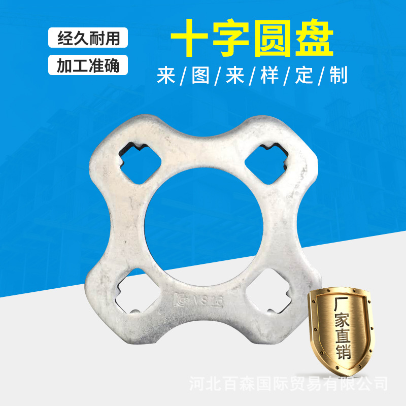 韩式圆盘脚手架配件十字圆盘60.5mm