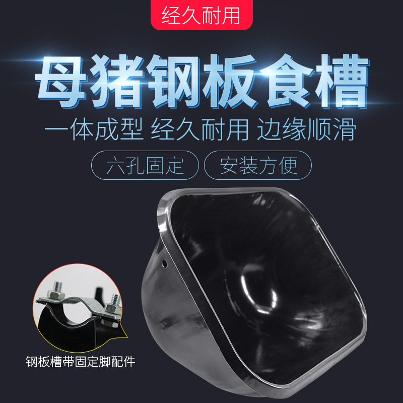 Fábrica al por mayor placa de acero engrosada siesta comedero de tres garras cama de entrega fija comedero de barra de posicionamiento comedero de alimentación de cerdas