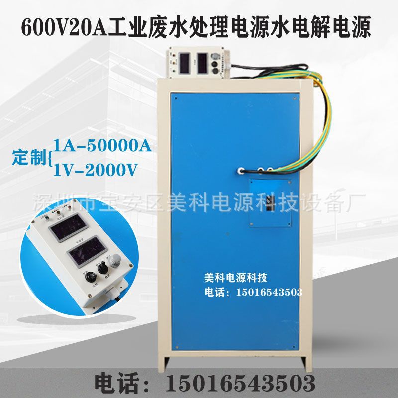 水冷型大功率高压直流电源600V20A工业废水处理电源水电解电源