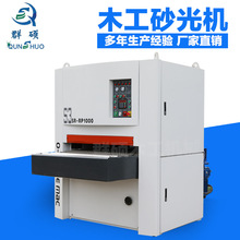 木工重型宽带砂光机 家具木板抛光机 自动定尺定厚砂光机