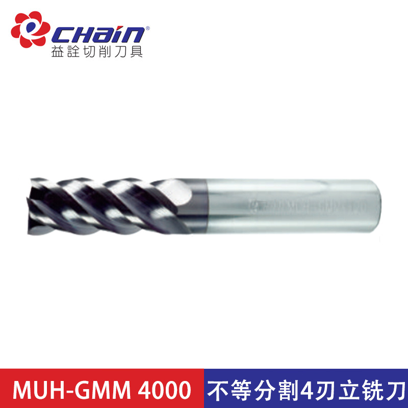 台湾益诠 MUH-GMM 4000 不等分割4刃立铣刀 数控CNC刀具