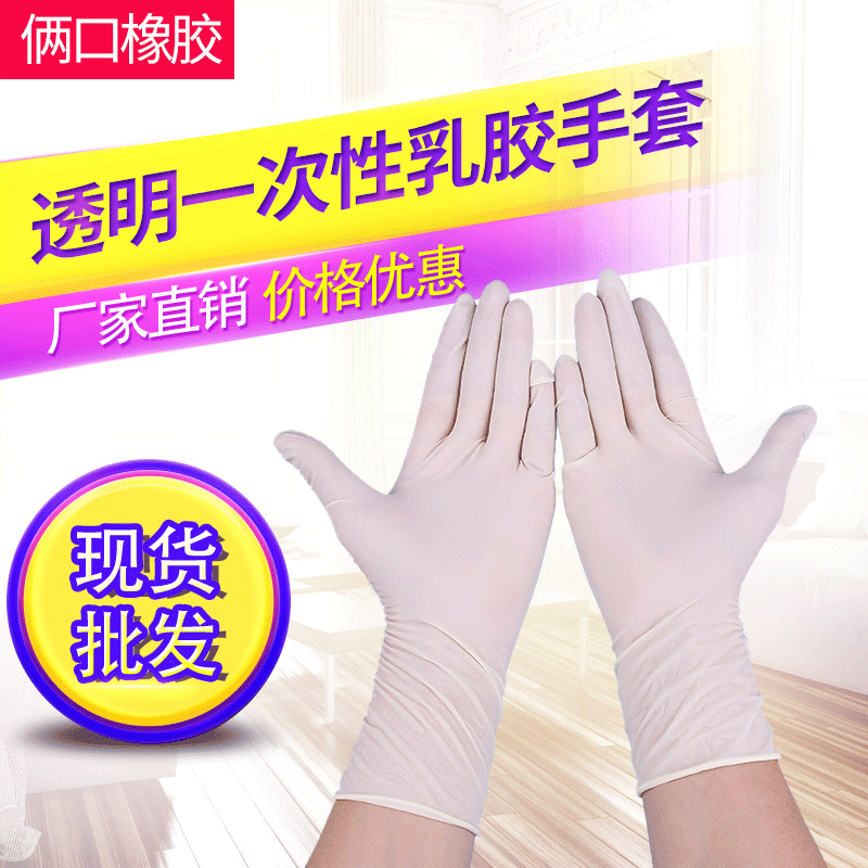 一次性乳胶手套12寸橡胶防护批发劳保工业家用洗碗加厚加厚防水