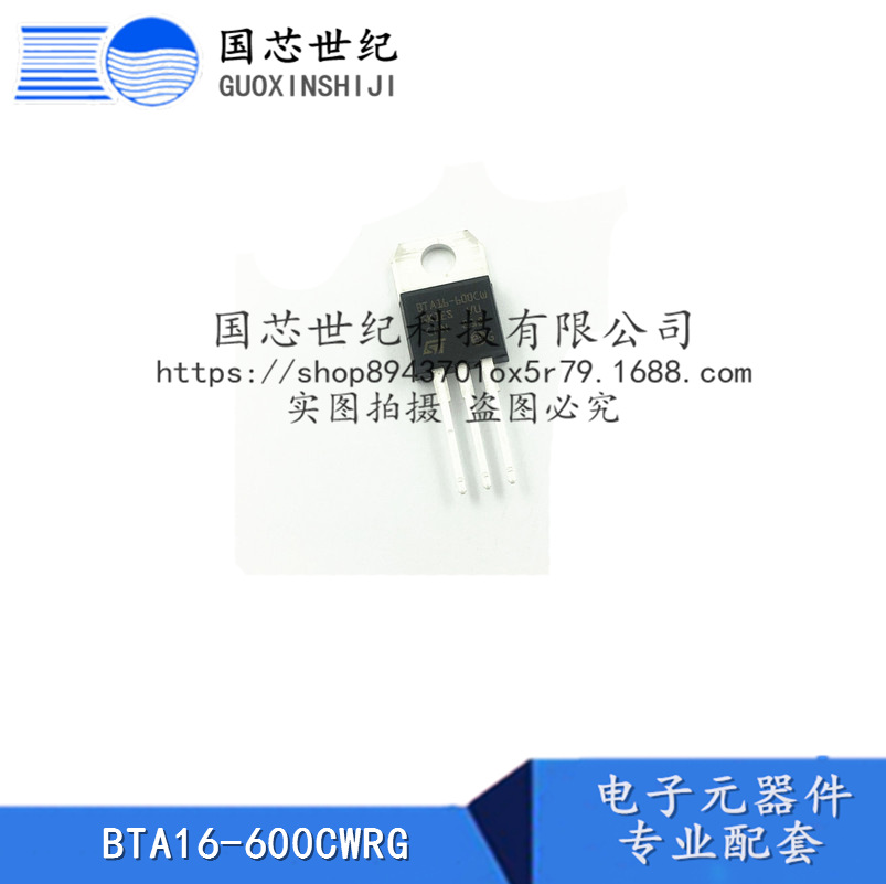 BTA16-600CWRG 16A600V双向可控硅 TO-220-3 现货