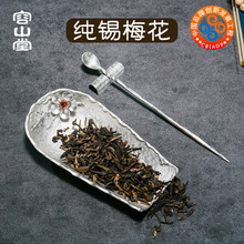 容山堂山木纯锡茶则手工锤目纹茶荷茶勺茶枕茶拨茶匙功夫茶具配件