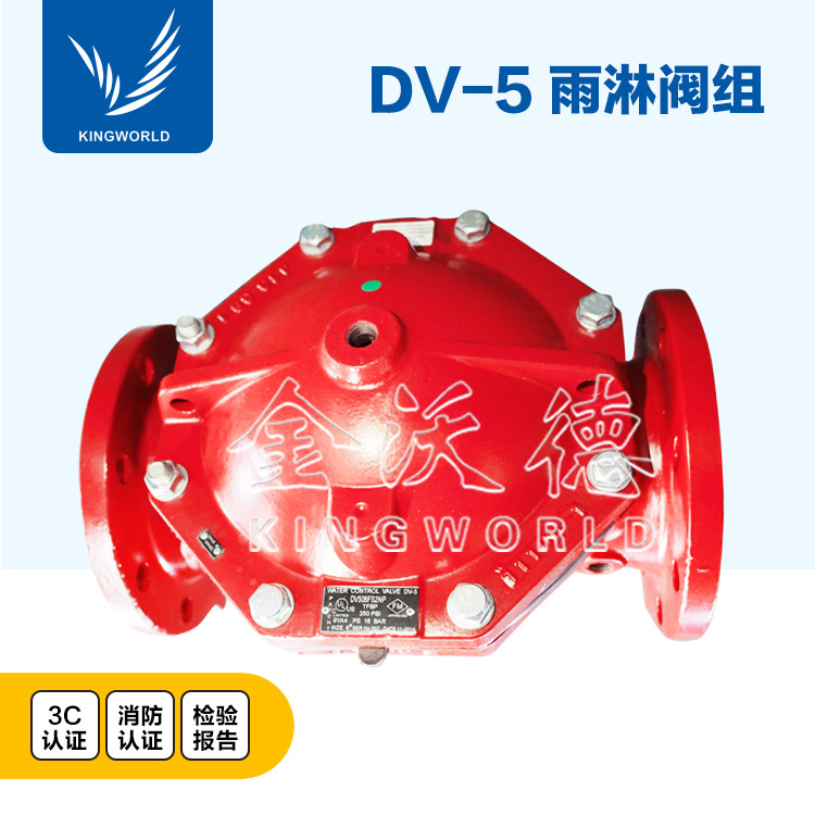 DV-5电启动雨淋阀 FM/UL 山东总代ZSFM DN150 雨淋报警阀