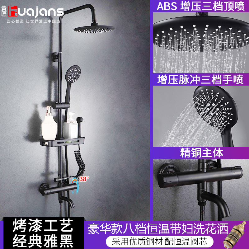 黄匠卫浴欧式淋浴花洒套装全铜浴室家用沐浴淋雨恒温 黑色花洒|ms