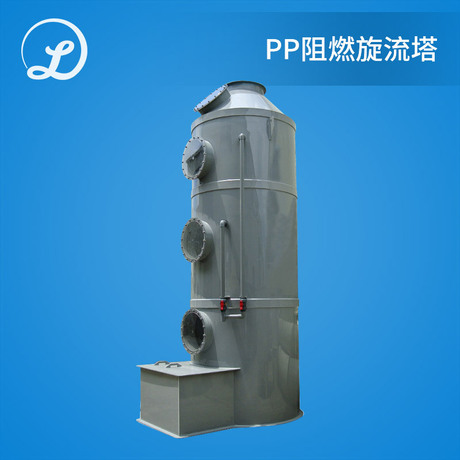 广东废气处理设备 阻燃PPS洗涤塔 废气塔 喷淋塔 净化塔 旋流塔