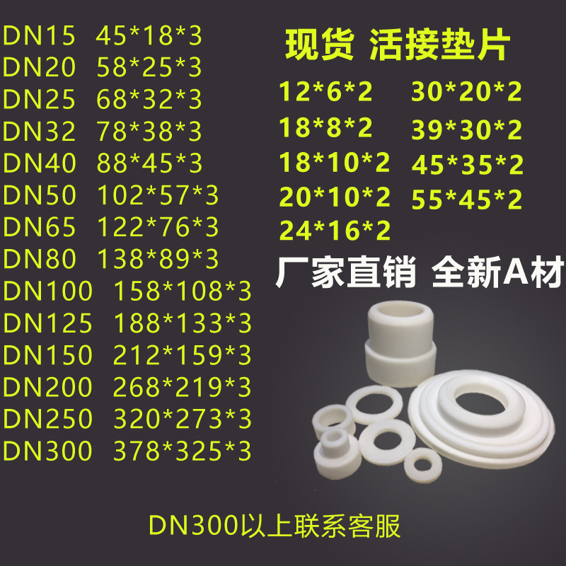 四氟垫片聚四氟乙烯法兰垫铁氟龙PTFE垫片非标定制活接垫厂家直销
