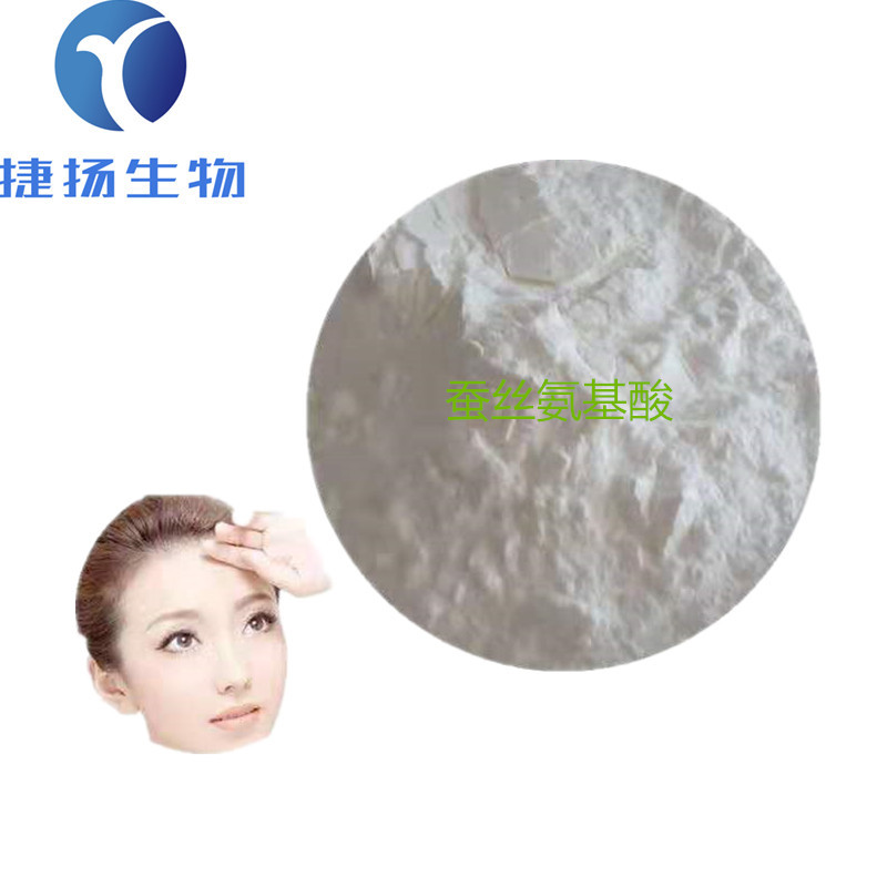 现货 蚕丝氨基酸 食品级 丝胶蛋白粉 丝胶粉 化妆品原料 量大优惠