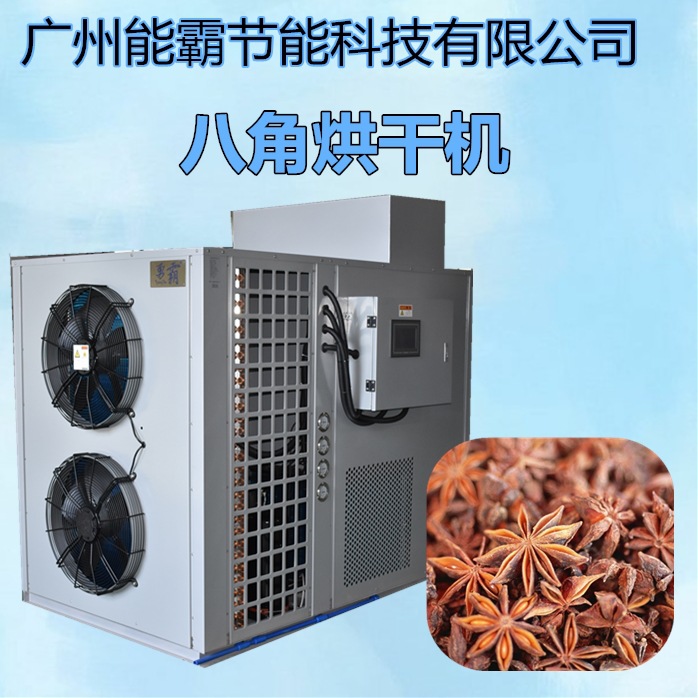 八角烘干机 高温热泵八角烘干热风循环箱 厂家直销