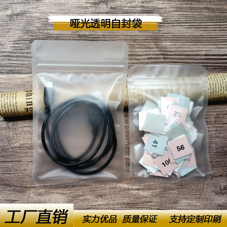 自封袋磨砂密封袋哑光透明骨袋牛扎封口袋花茶袋食品包装袋12*20