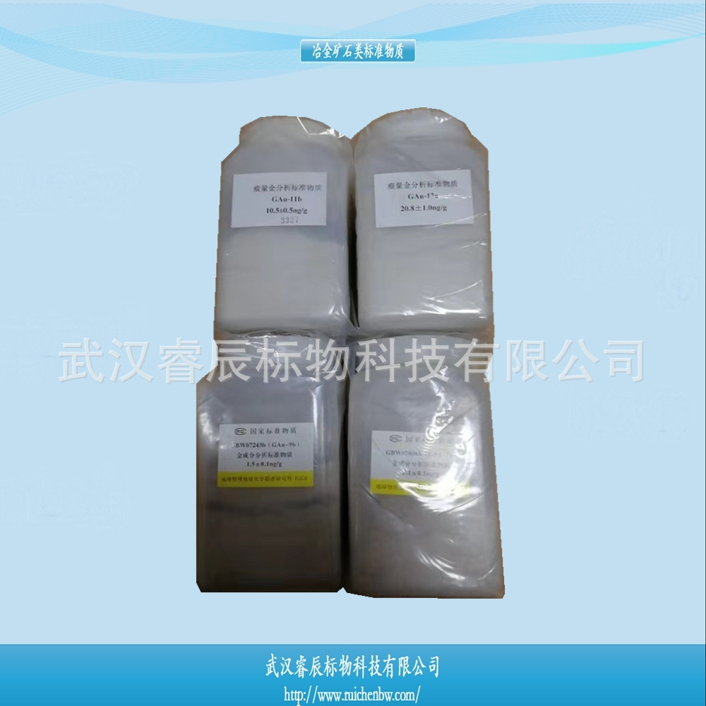 GBW07810（GAu-23）金矿石成分标准物质 1KG 金标准物质 金标样