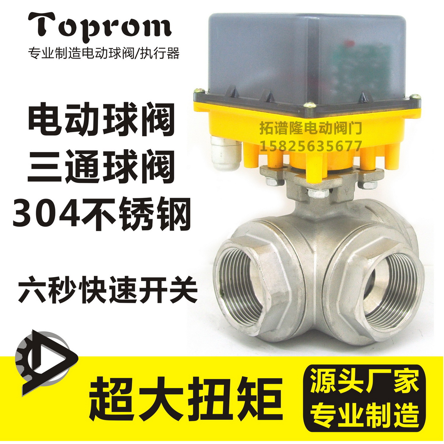 拓谱隆电动三通球阀不锈钢304L/T型DN25 32 40耐高压高温丝口24V