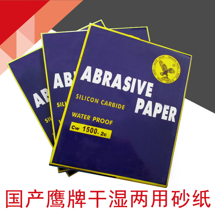 国产鹰牌砂纸 230*280mm耐水砂纸汽车抛光碳化硅打磨方形水砂纸
