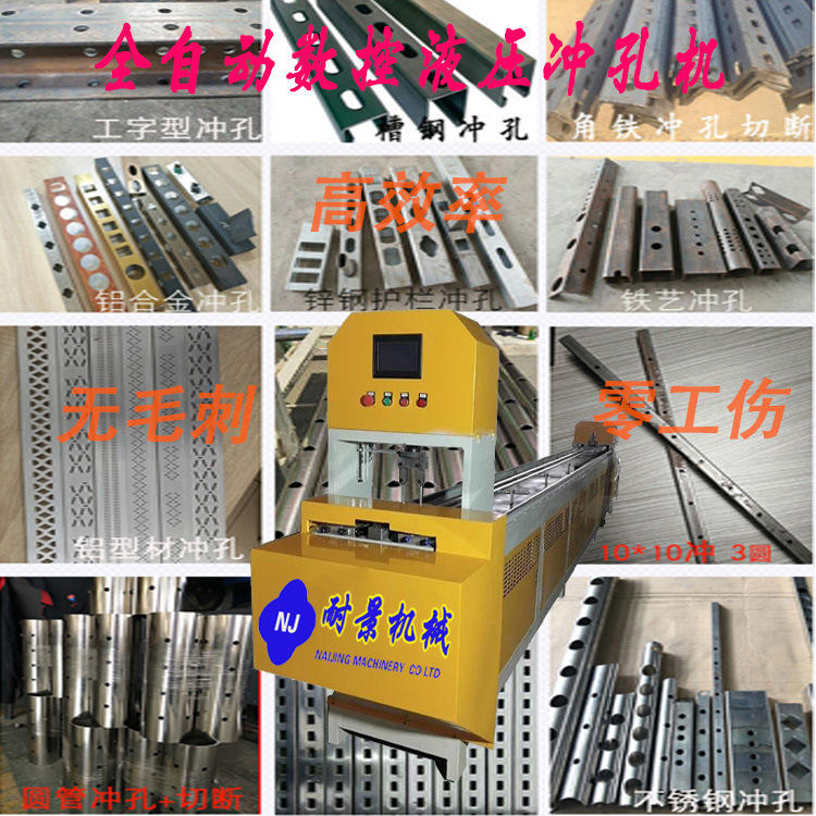 全自动数控冲孔机2