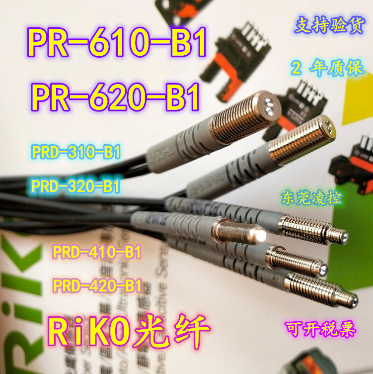 PRY-620-T02【全新高品质】RIKO瑞科反射光纤FRY-620 FRY-610
