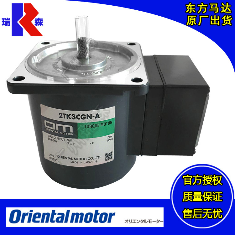 日本东方力矩马达2TK3CGN-A 3TK6GN-CW2E 4TK10CGN-A 5TK20CGN-A