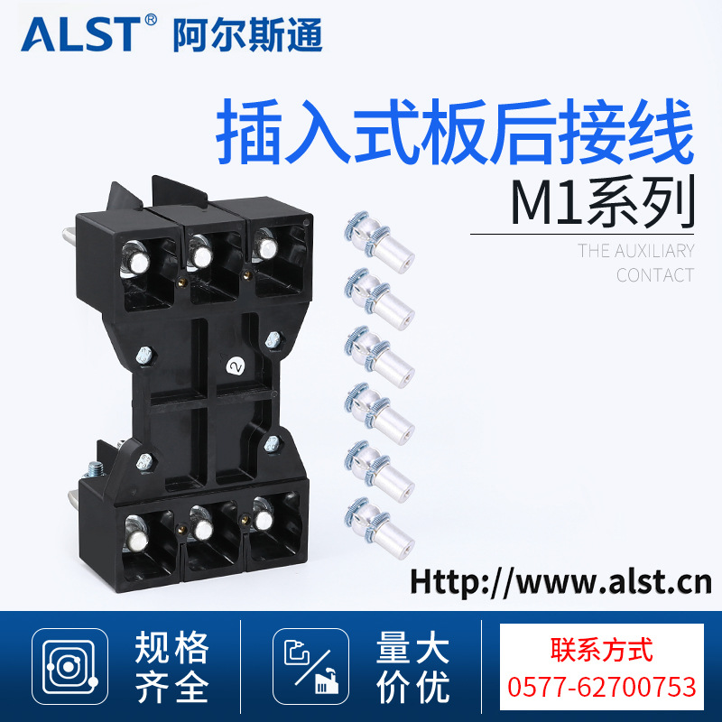 M1系列塑壳断路器板后插入装置 插入式板后接线装置