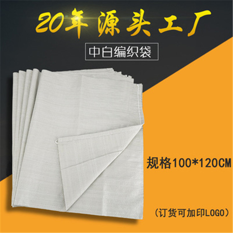 厂家PP编织袋中白化肥化工家纺出口服装塑料包装袋 直销批发