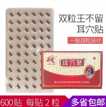 600贴双粒耳穴贴耳豆贴双子穴位贴 两粒王不留行籽贴耳穴按摩耳贴