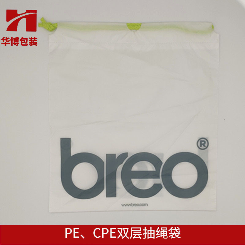 CPE磨砂抽绳袋东莞厂家 服装礼品包装袋 PE/CPE双层穿绳袋定 做