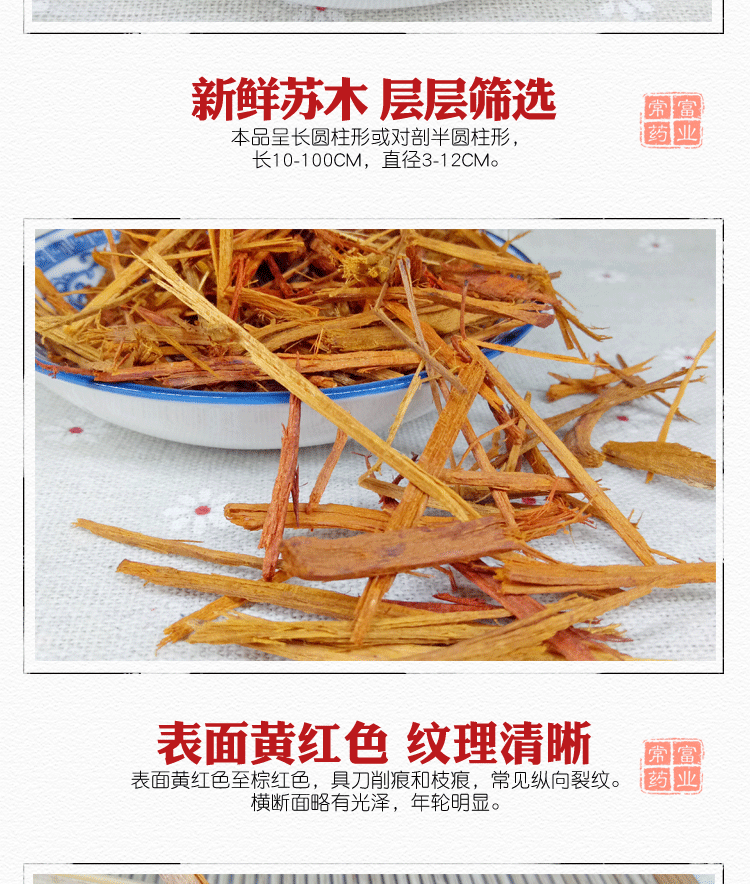Su Mu Sappan Wood Dried Herb Slices Traditional TCM Botanical 500g quality and texture