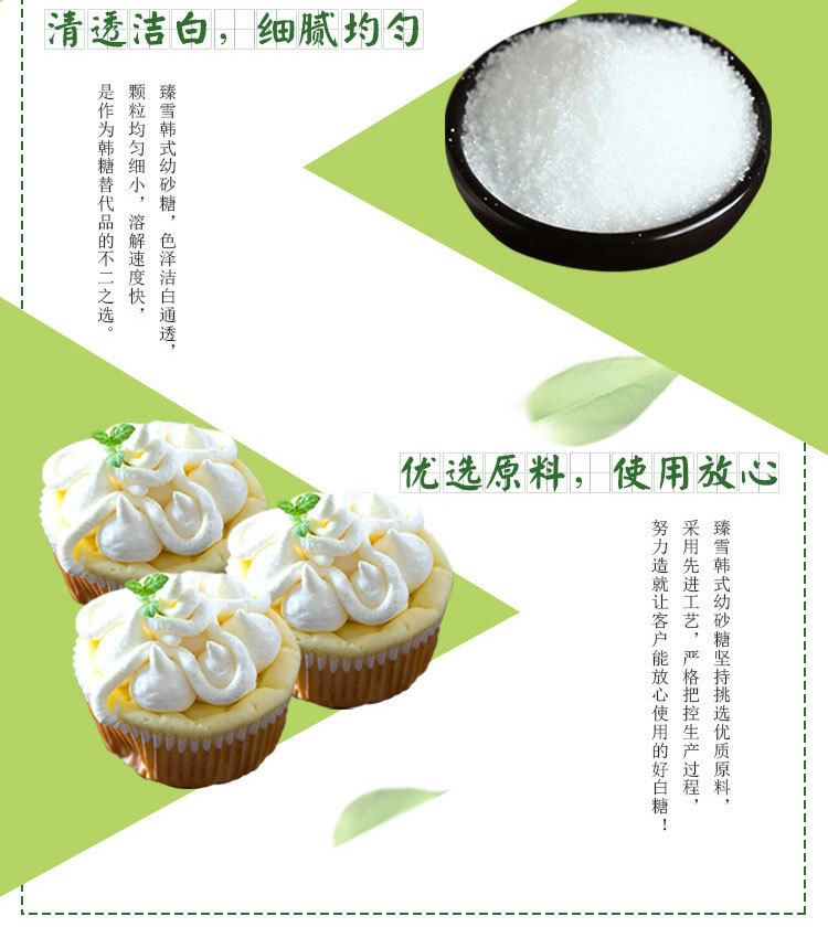韩式幼砂糖北京臻雪精制级白糖烘焙辅料韩糖替代品30kg 阿里巴巴